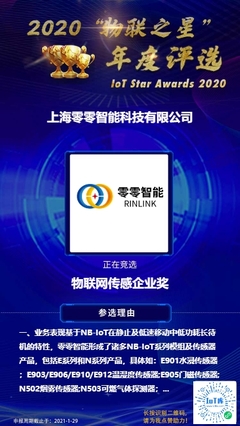 感知萬物 2020年那些深耕萬億物聯(lián)網(wǎng)市場的隱形冠軍與未來探路者 | 物聯(lián)之星技術研發(fā)盤點