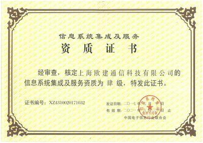 上海歐點信息技術有限公司 信息系統集成服務的創新實踐與行業賦能